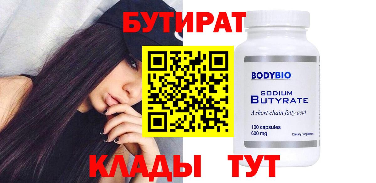 БУТИРАТ оксана Асино
