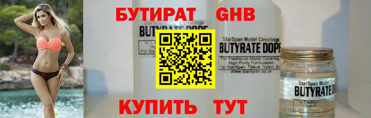 Бутират  Бутират 99%  Вход с VPN  Асино 