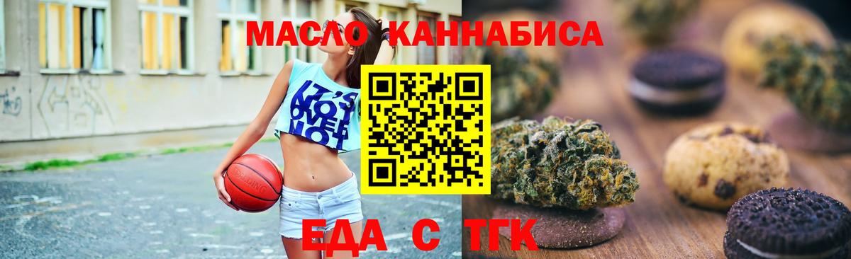 Еда ТГК конопля  Вход с VPN  Асино 
