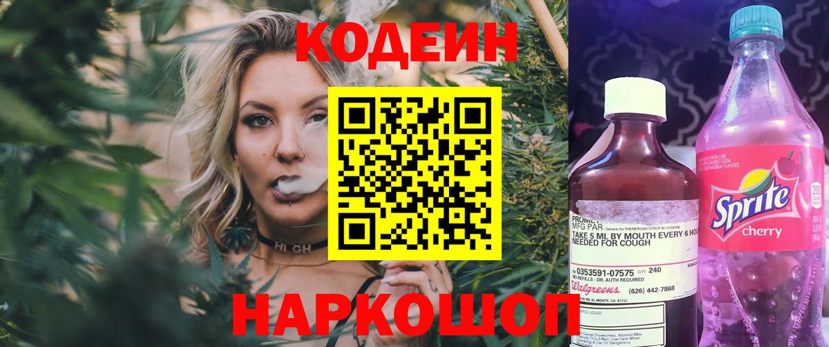 Асино  Кодеиновый сироп Lean напиток Lean (лин)  Вход с VPN 