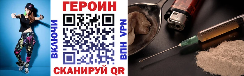 Героин хмурый Асино