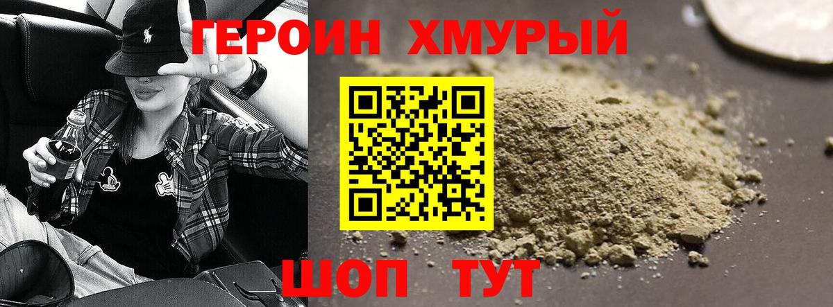 ГЕРОИН герыч Асино