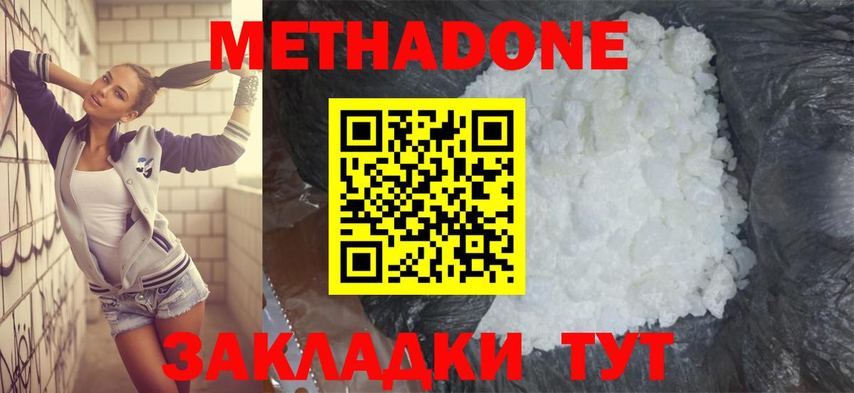 Метадон белоснежный Асино