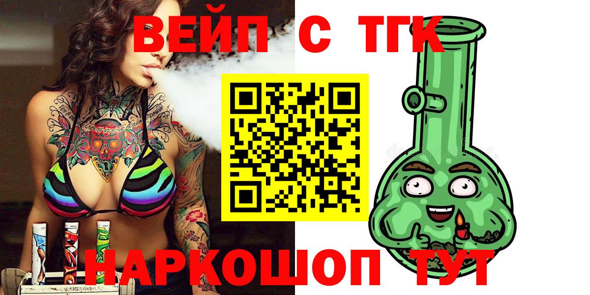 Дистиллят ТГК вейп с тгк Асино